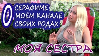 СЕСТРА ОТВЕЧАЕТ НА ВОПРОСЫ// Про отношение к Симе, к моему каналу и своих будущих родах!