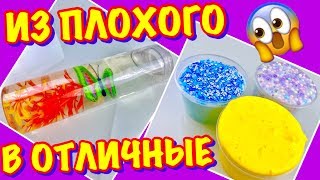 ИЗМЕНЯЮ СТАРЫЙ СЛАЙМ ИЗ-ЗА ГРАНИЦЫ ? СДЕЛАЛА из 1 СЛАЙМА 3 СЛАЙМА / ДО vs ПОСЛЕ