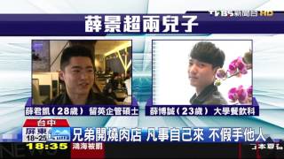 【TVBS】富爸爸助兒創業　只談經驗傳承不給金援