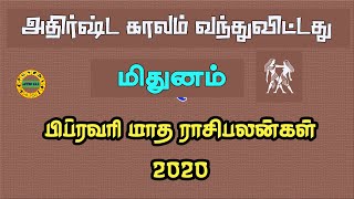 february month rasi palan 2020 mithunam in tamil | மிதுனம் | பிப்ரவரி மாத ராசி பலன் 2020