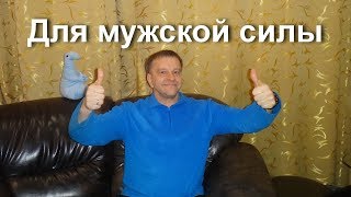 Как повысить потенцию?  Лечение потенции народными средствами. Сильнейший натуральный эликсир