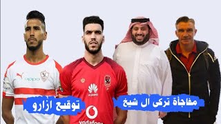 اخبار الزمالك اليوم 29-1-2020 ( أول قرارات  لكارتيرون ورحيل ازارو من الاهلى ور فعل مرتضى منصور بعد ا
