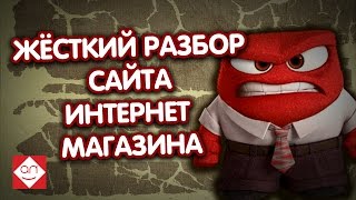 ? Советы для продвижения магазина. ? Анализ сайта магазина