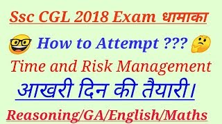SSC CGL 2018 Important Information | CGL last day Strategy