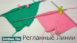 РЕГЛАН Сверху - виды простых регланных линий без дырочек спицами # 710