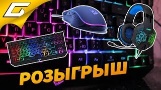 РОЗЫГРЫШ ➤ ГАРНИТУРА SVEN \ МЫШЬ AURORA \ КЛАВА TOMAHAWK [окончен]