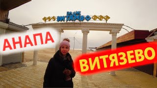 #Анапа ВИТЯЗЕВО ЦЕНТРАЛЬНЫЙ ПЛЯЖ "ПАРАЛИЯ"