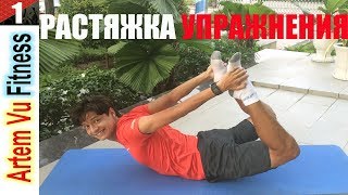 РАСТЯЖКА 10 МИНУТ НА ВСЕ ТЕЛО ГИБКОЕ ТЕЛО ЗА 10 МИНУТ ФИТНЕС ДЛЯ ДЕТЕЙ И ВЗРОСЛЫХ ДОМА