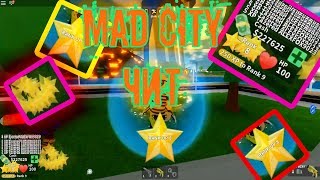 Чит Скрипт на Mad City Roblox!!!