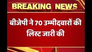 Gujarat Assembly Elections 2017: BJP releases first list with names of 70 candidates