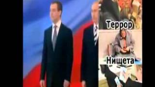 Дискотека Авария - Путин величайщее зло для России