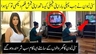 Sunny Leone Nay Jab Apni Fahash Movie Apni Family Kay Sath Dakhi