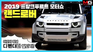 "비행기 점프시트가 달린 자동차가 있다?!" 랜드로버의 끝판왕 오프로더 신형 '디펜더' 리뷰