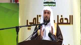 كلمة فضيلة الشيخ سعد الغامدي بحفل مدرسة جامع ابن تيمية القرآنية بالظهران 1436هـ 2015م