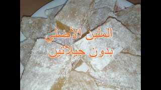 الملبن الأصلي بدون جيلاتين!!!قناة وصفات بسيطه