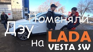 Обменяли Дэу на Веста СВ Кросс 2019. Обзор, цена, продажа.