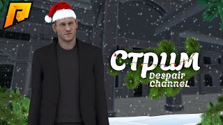 ? СТРИМ RADMIR RP ?БУДНИ ПЕРЕКУПА ?