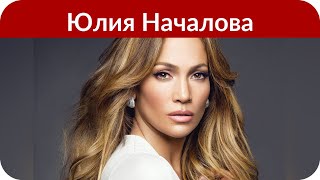 У Юлии Началовой развилась сердечно-сосудистая недостаточность