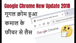 Biggest Update ?? Google Chrome New Update 2018