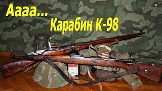 Коп по войне ☆5☆ Карабин МАУЗЕР К-98