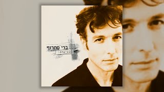 ברי סחרוף - שתי פנים