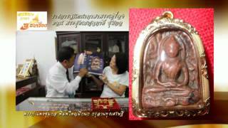 พระซุ้มกอ ตอนที่2