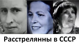 3 реальные истории о женщинах расстрелянных в СССР.