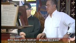 Αρχιερατική Θεία Λειτουργία στα Βρασνά