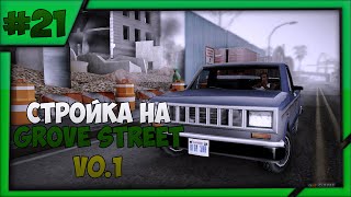 Обзор модов GTA San Andreas #21 Стройка на Grove Street v0.1