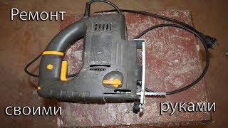 Ремонт лобзика своими руками