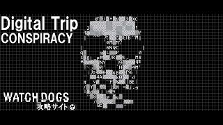 Watch Dogs『Digital Trip（DLC） - CONSPIRACY』