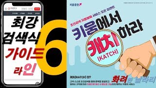 잃지않는 검색식,저점잡는검색식 이거면 끝!!, 검색식 이제 여러분의 손으로 만들어 보세요.캐치,katch,,자동매매