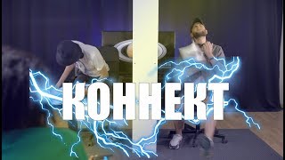 КОННЕКТ: АЛДИЯР & ИЛЬЯ (ШОУ ИРИНЫ КАЙРАТОВНЫ)