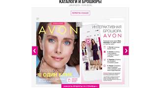 Клуб ANEW AVON 2019