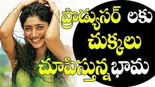 Producer   laki chukkalu chupisthuna  Sai Pallavi //TFCC Liv