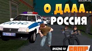 Россия Полиция - CRMP #1 [Amazing-rp]