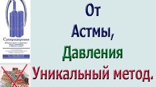 Проблемы с кожей, давлением, носоглоткой решил дыхательный тренажер ТУИ (Суперздоровье отзывы)