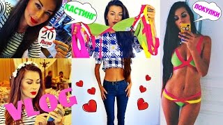 VLOG ✿ Кастинг на Обложку ✿ Посылка ✿ Покупки с CHOIES.COM ✿ АЛМАТА