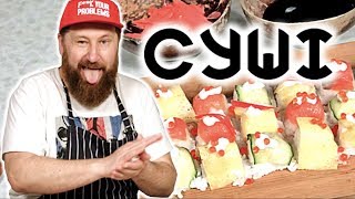 Готовим СУШИ ДОМА за 10 минут! ОЧЕНЬ простой рецепт вкусных суши без нори