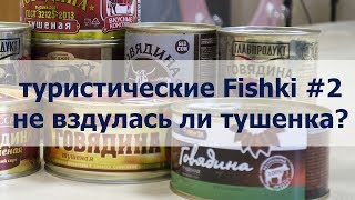 Фишки: как проверить не вздулась ли банка тушенки