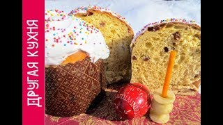 САМЫЙ СДОБНЫЙ ПАСХАЛЬНЫЙ КУЛИЧ! НЕВЕРОЯТНО ВКУСНЫЙ РЕЦЕПТ, НАПОМНИЛ ДЕТСТВО!