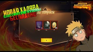 НОВАЯ ХАЛЯВА PUBG MOBILE // КАК ПОЛУЧИТЬ КЛАССИЧЕСКИЕ ЯЩИКИ БЕСПЛАТНО + ССЫЛКИ НА VPN