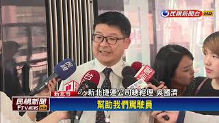 傳淡海輕軌履勘關ATP  捷運公司否認－民視新聞