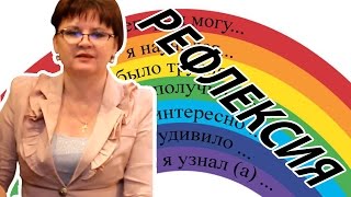 Рефлексия // Погодаева Татьяна