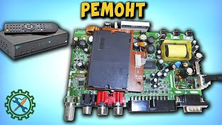 РЕМОНТ СПУТНИКОВОГО РЕСИВЕРА, НЕ ВКЛЮЧАЕТСЯ.