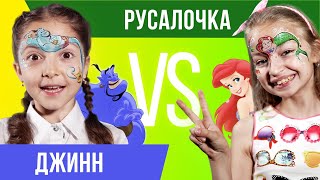 ДЖИНН из АЛЛАДИНА против РУСАЛОЧКИ // ГРИМ БАТТЛ с персонажами ДИСНЕЯ // Challenge