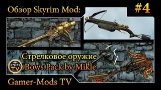 ֎ Стрелковое оружие / Bows Pack by Mikle ֎ Обзор мода для Skyrim #4