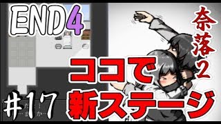 そう言えば放置気味だったエマEND【- 奈落2 -「END4」】＃17　ホラーゲーム実況攻略