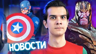 ТАНОС В АГЕНТАХ ЩИТ и НОВЫЙ КАПИТАН АМЕРИКА / Новости Марвел