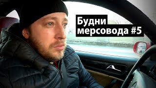 Почему быстро умер расходомер. Как не попасть на деньги экономя на ремонте.  Будни мерсовода #5